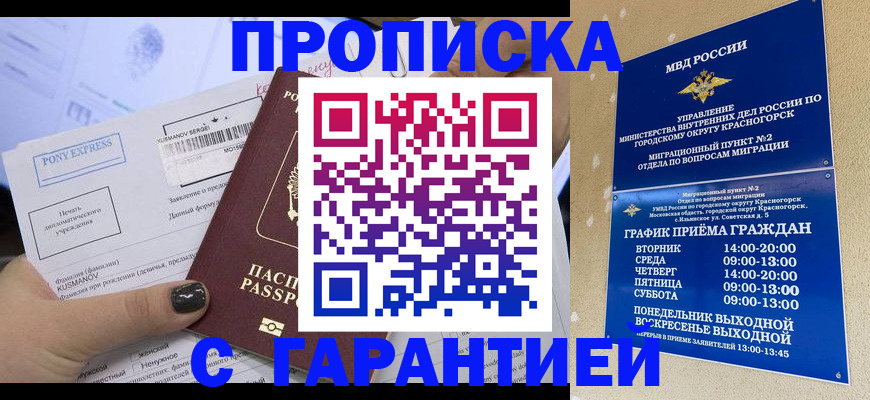 прописка регистрация в Керчи