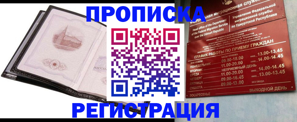 прописка 2025 в Керчи